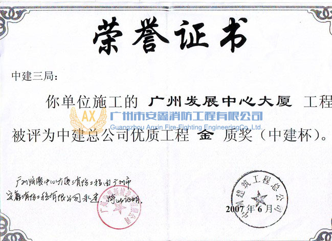 中建总公司优质工程金质奖（中建杯）