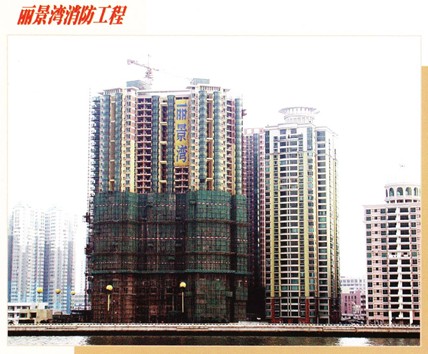 丽景湾消防工程