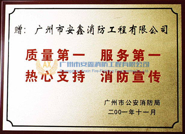 消防局赠送牌