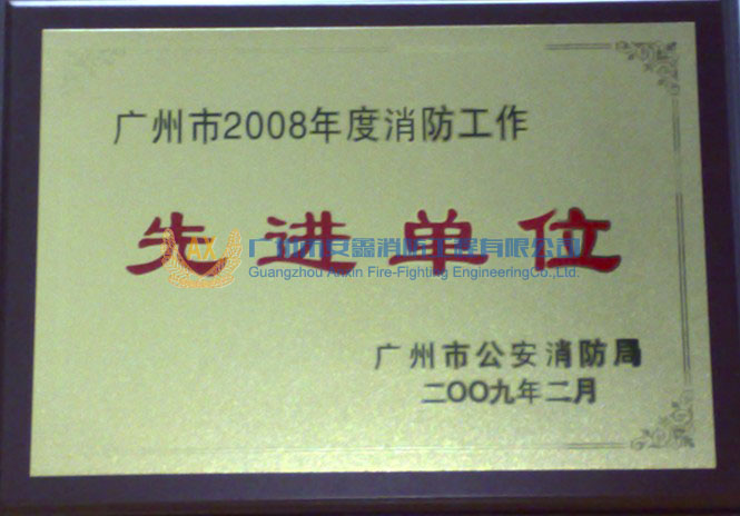 先进单位牌匾