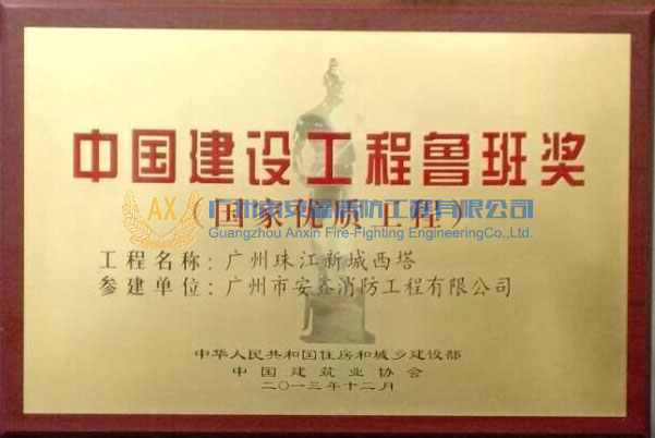 珠江新城西塔鲁班奖